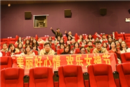 美丽好心情，欢乐女神节